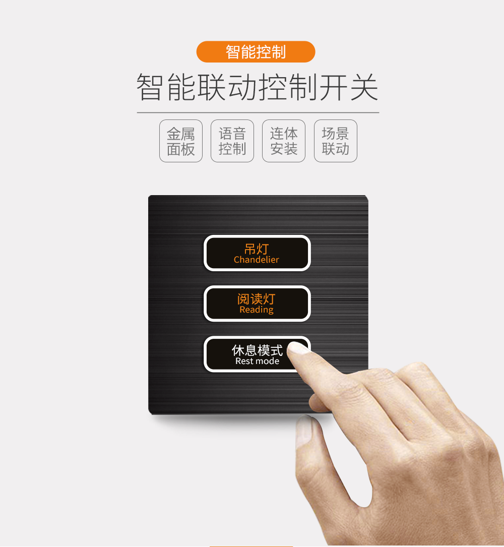 智能聯(lián)動(dòng)控制開(kāi)關(guān)