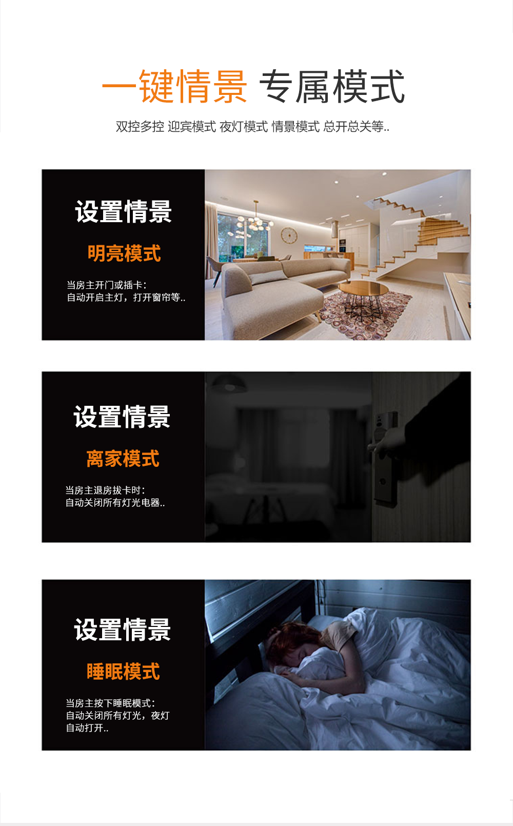 智能開(kāi)關(guān)面板功能