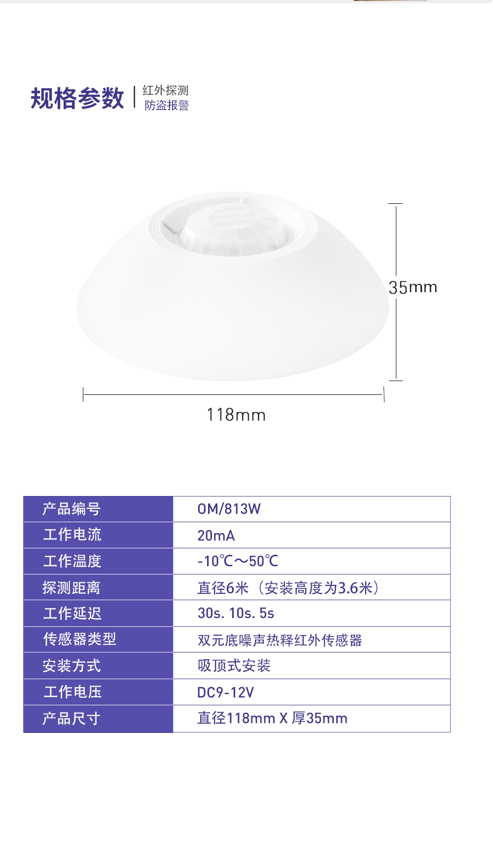 紅外探測(cè)器813W的參數(shù)